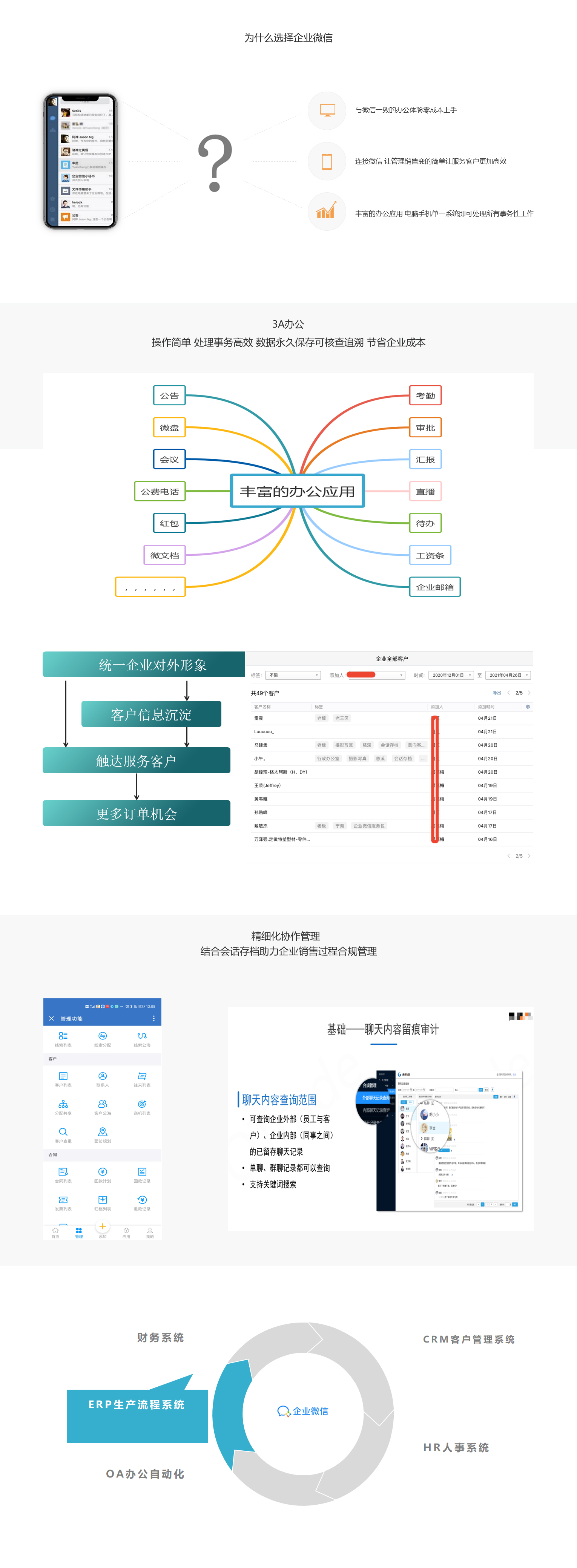 微信企业详情.jpg